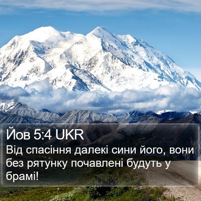 Йов 5:4 UKR Bible Verse Image