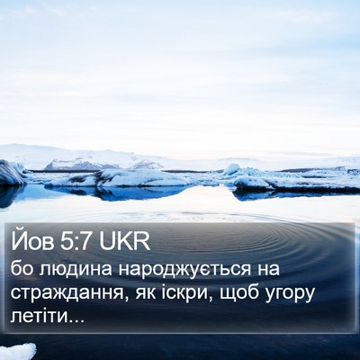Йов 5:7 UKR Bible Verse Image