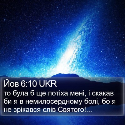 Йов 6:10 UKR Bible Verse Image