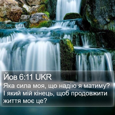 Йов 6:11 UKR Bible Verse Image