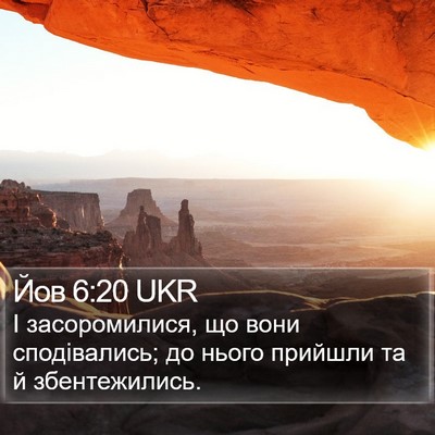 Йов 6:20 UKR Bible Verse Image
