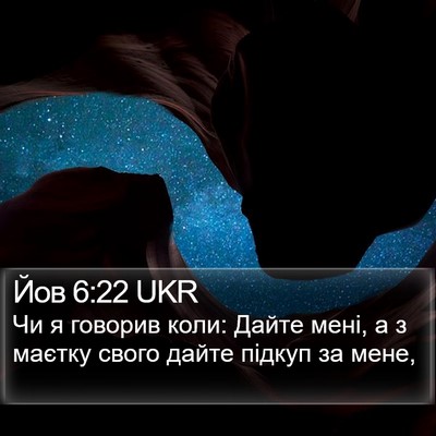 Йов 6:22 UKR Bible Verse Image