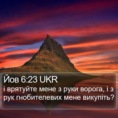 Йов 6:23 UKR Bible Verse Image