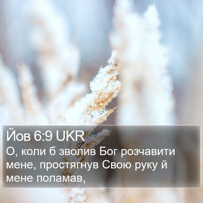 Йов 6:9 UKR Bible Verse Image