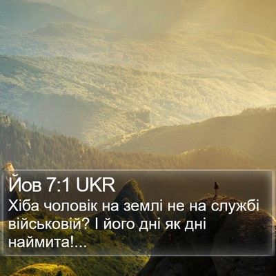 Йов 7:1 UKR Bible Verse Image