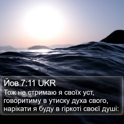 Йов 7:11 UKR Bible Verse Image