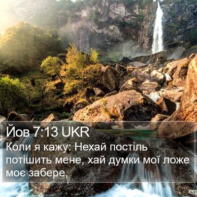 Йов 7:13 UKR Bible Verse Image