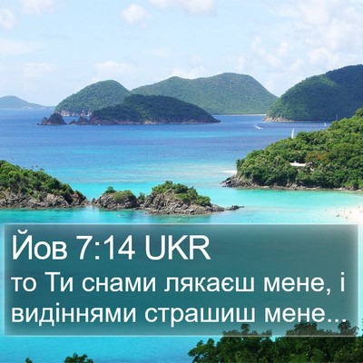 Йов 7:14 UKR Bible Verse Image