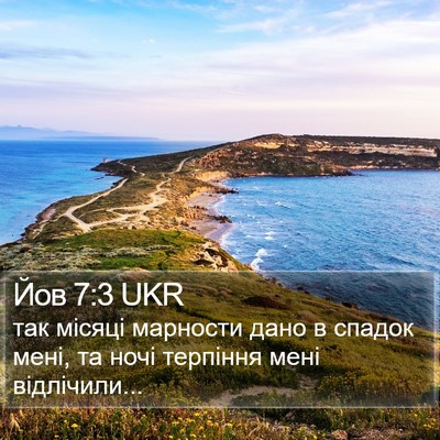 Йов 7:3 UKR Bible Verse Image