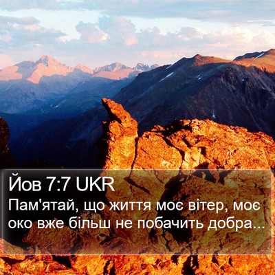 Йов 7:7 UKR Bible Verse Image
