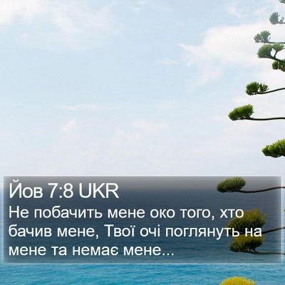 Йов 7:8 UKR Bible Verse Image