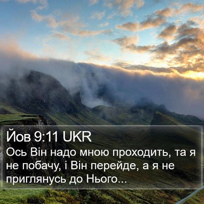 Йов 9:11 UKR Bible Verse Image