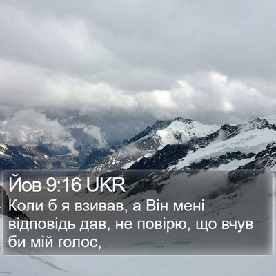 Йов 9:16 UKR Bible Verse Image