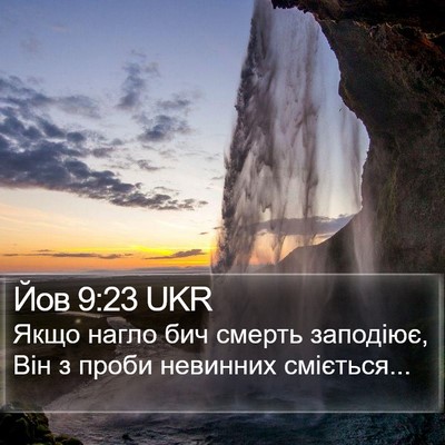 Йов 9:23 UKR Bible Verse Image