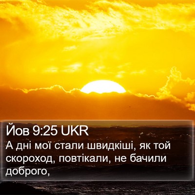 Йов 9:25 UKR Bible Verse Image