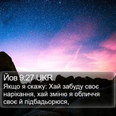 Йов 9:27 UKR Bible Verse Image