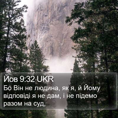 Йов 9:32 UKR Bible Verse Image