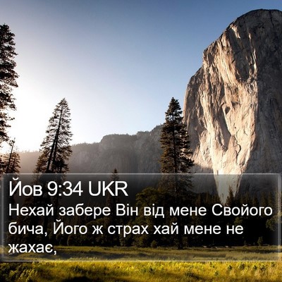 Йов 9:34 UKR Bible Verse Image