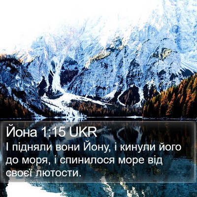 Йона 1:15 UKR Bible Verse Image