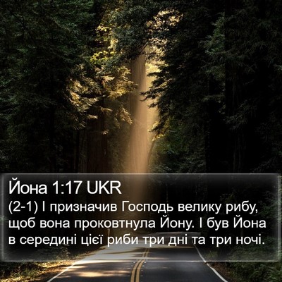 Йона 1:17 UKR Bible Verse Image