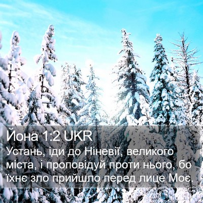 Йона 1:2 UKR Bible Verse Image