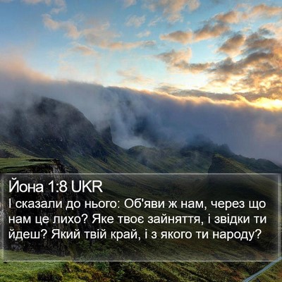 Йона 1:8 UKR Bible Verse Image