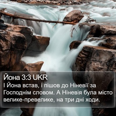 Йона 3:3 UKR Bible Verse Image