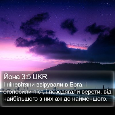 Йона 3:5 UKR Bible Verse Image