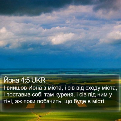 Йона 4:5 UKR Bible Verse Image