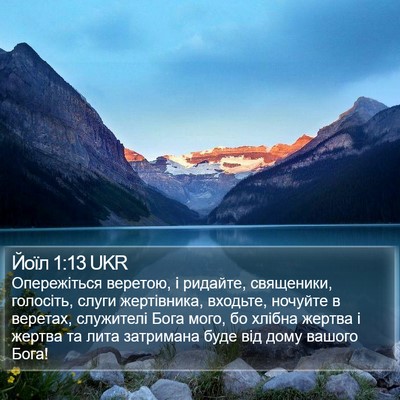 Йоїл 1:13 UKR Bible Verse Image