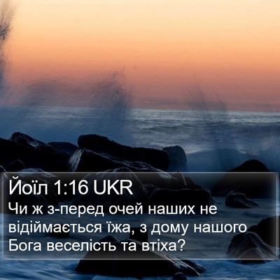 Йоїл 1:16 UKR Bible Verse Image