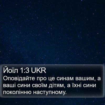 Йоїл 1:3 UKR Bible Verse Image