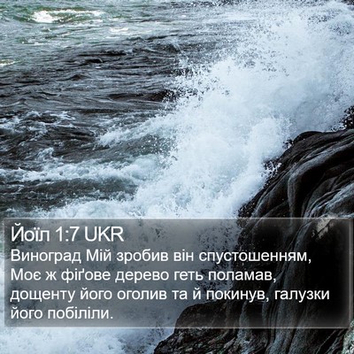 Йоїл 1:7 UKR Bible Verse Image