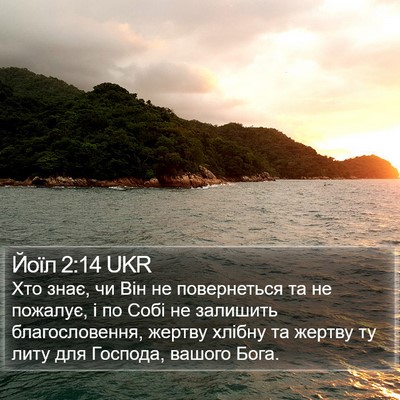 Йоїл 2:14 UKR Bible Verse Image