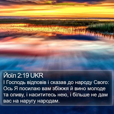Йоїл 2:19 UKR Bible Verse Image