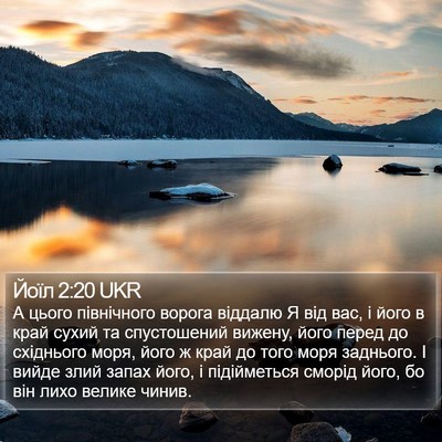 Йоїл 2:20 UKR Bible Verse Image