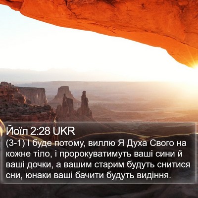 Йоїл 2:28 UKR Bible Verse Image