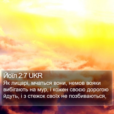 Йоїл 2:7 UKR Bible Verse Image