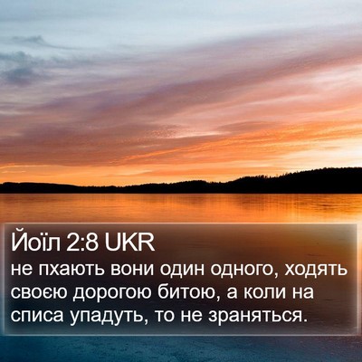 Йоїл 2:8 UKR Bible Verse Image