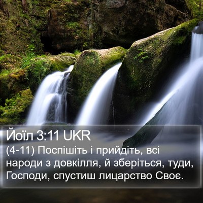 Йоїл 3:11 UKR Bible Verse Image