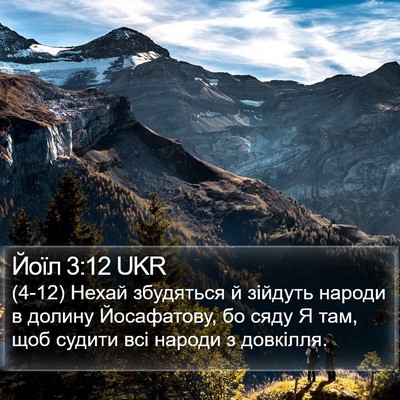 Йоїл 3:12 UKR Bible Verse Image