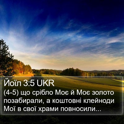 Йоїл 3:5 UKR Bible Verse Image