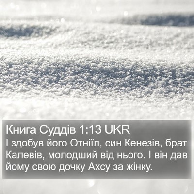 Книга Суддів 1:13 UKR Bible Verse Image