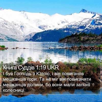 Книга Суддів 1:19 UKR Bible Verse Image