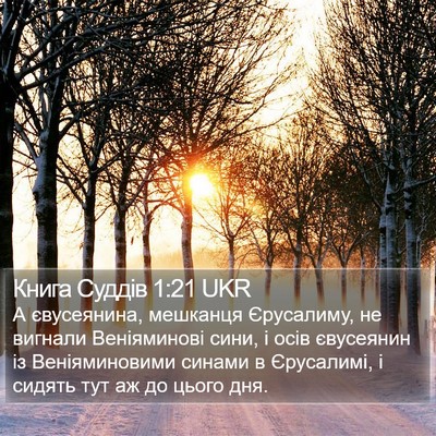 Книга Суддів 1:21 UKR Bible Verse Image