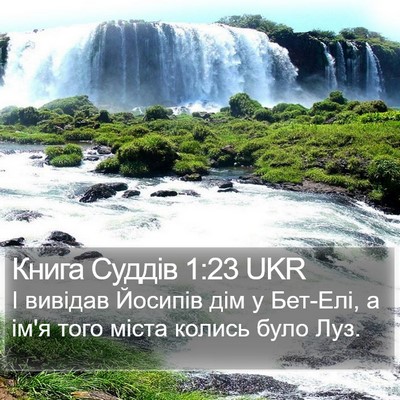 Книга Суддів 1:23 UKR Bible Verse Image