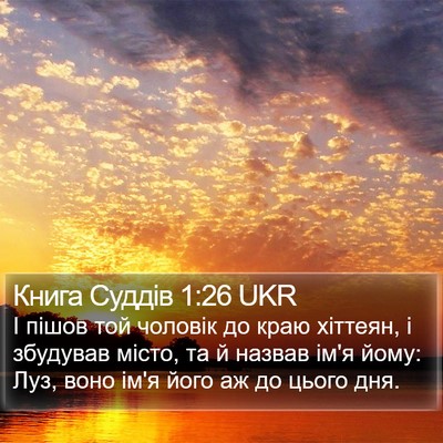 Книга Суддів 1:26 UKR Bible Verse Image