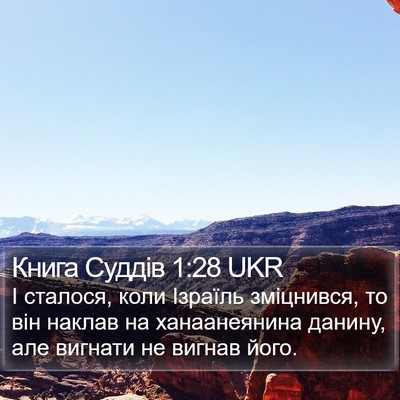 Книга Суддів 1:28 UKR Bible Verse Image