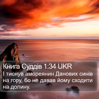 Книга Суддів 1:34 UKR Bible Verse Image