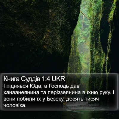 Книга Суддів 1:4 UKR Bible Verse Image